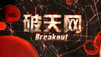 Ch8 Breakout Drama Promo Gfx